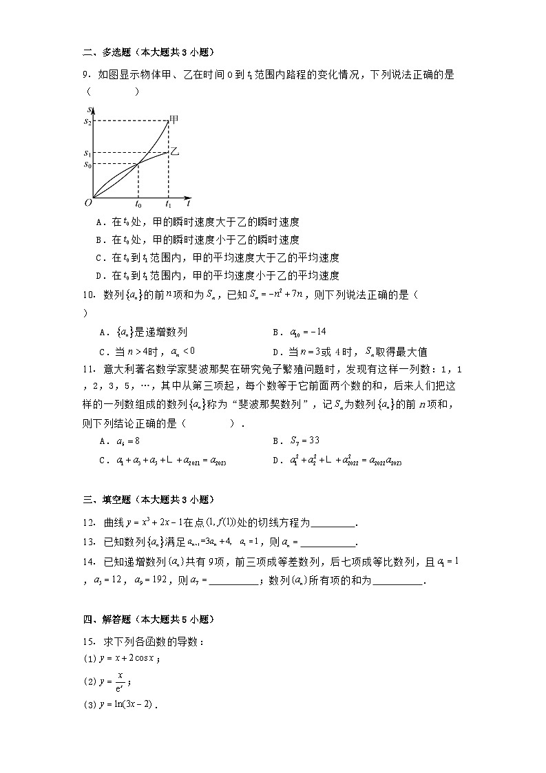 四川省内江市第一中学2024−2025学年高二下学期3月月考 数学试题（含解析）第2页