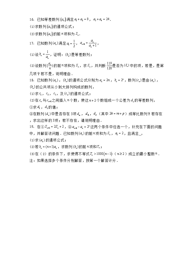 四川省内江市第一中学2024−2025学年高二下学期3月月考 数学试题（含解析）第3页
