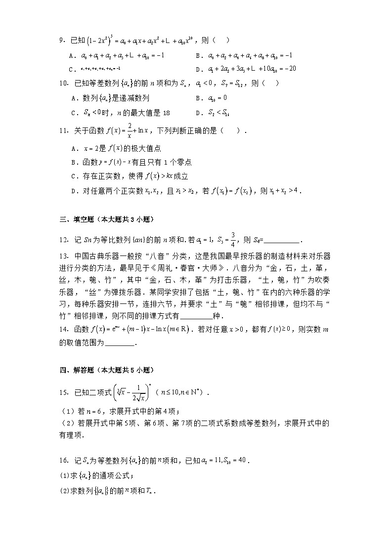 四川省内江市第一中学2024−2025学年高二下学期期中考试 数学试题（含解析）第2页