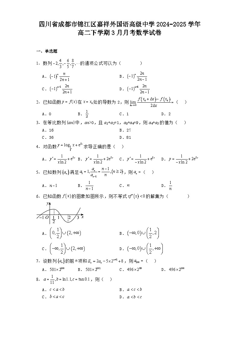 四川省成都市锦江区嘉祥外国语高级中学2024−2025学年高二下学期3月月考 数学试卷（含解析）第1页