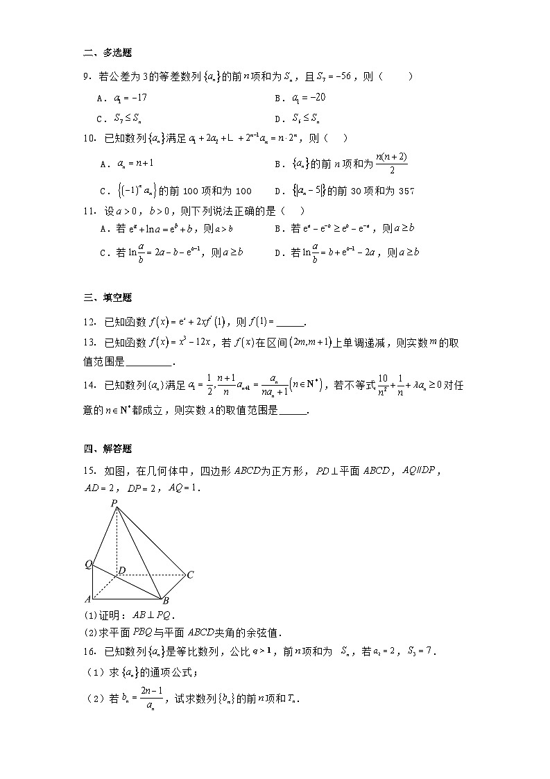 四川省成都市锦江区嘉祥外国语高级中学2024−2025学年高二下学期3月月考 数学试卷（含解析）第2页