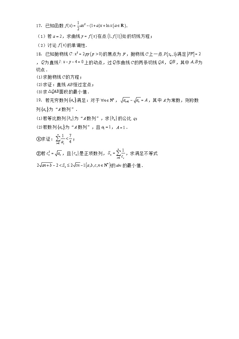 四川省成都市锦江区嘉祥外国语高级中学2024−2025学年高二下学期3月月考 数学试卷（含解析）第3页