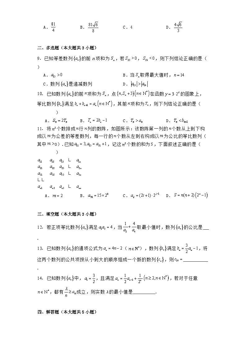 四川省广安中学2024−2025学年高二下学期第一次月考 数学试题（含解析）第2页