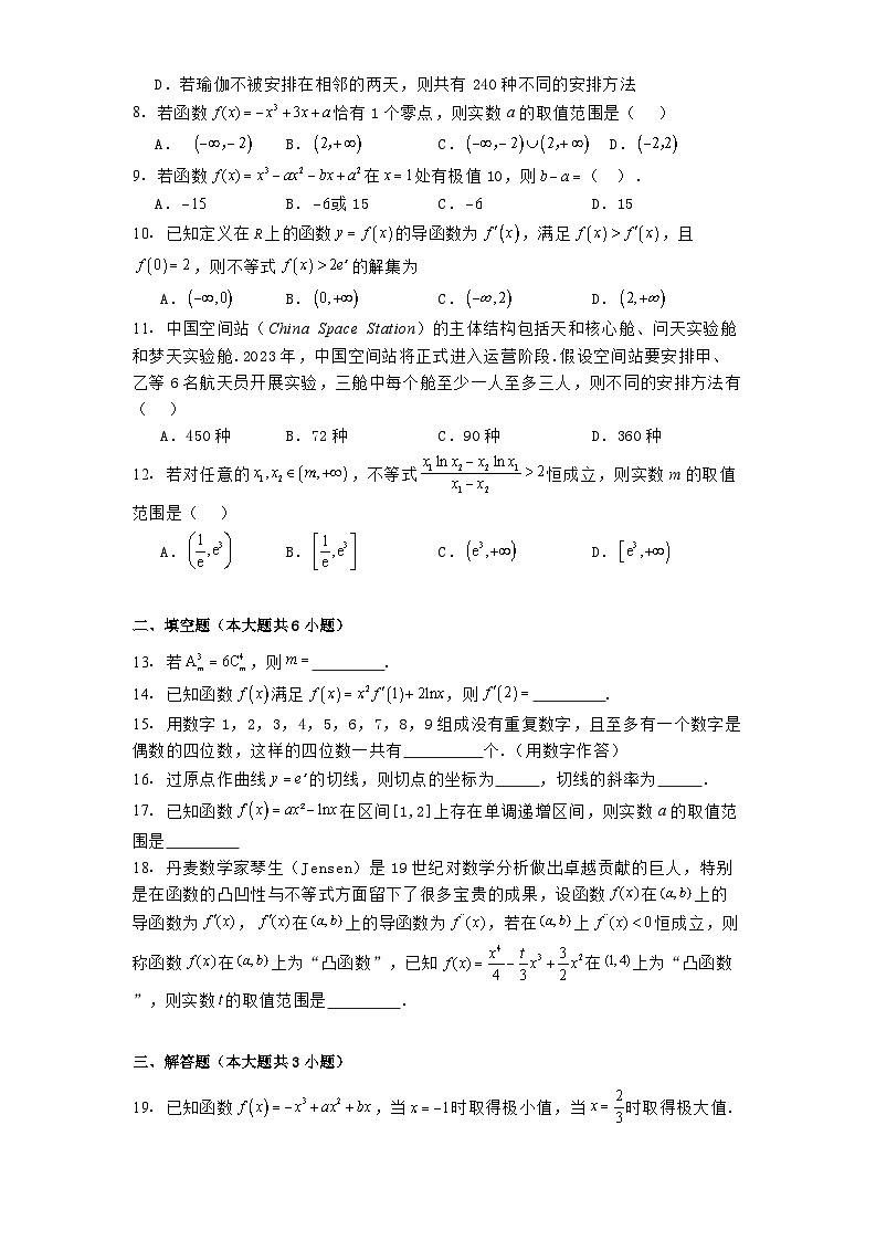 天津市弘毅中学2024−2025学年高二下学期第一次过程性诊断数学试卷（含解析）第2页