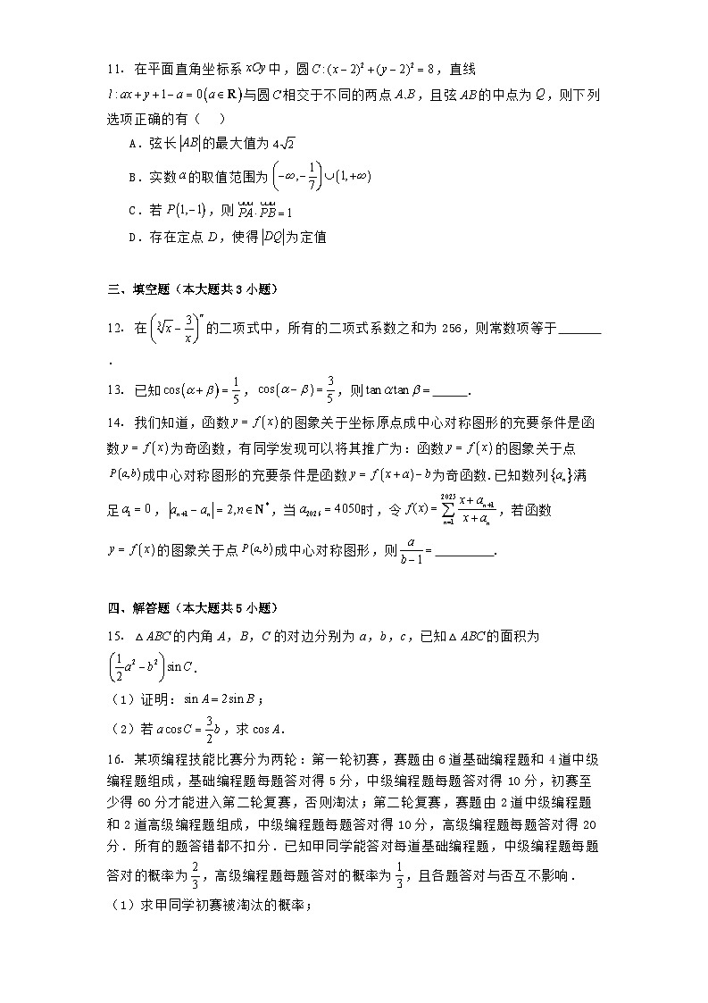 云南省临沧地区中学2024−2025学年高二下学期4月月考 数学试卷（含解析）第3页