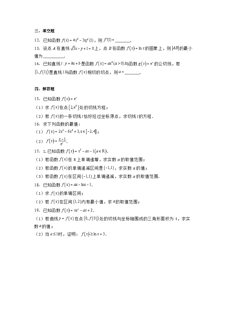 重庆市松树桥中学2024−2025学年高二下学期第一次阶段性测试 数学试卷（含解析）第3页