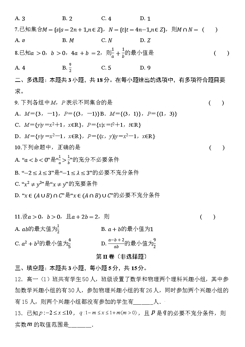 珠海市2024-2025学年第一学期高一年级第一次月考试卷第2页