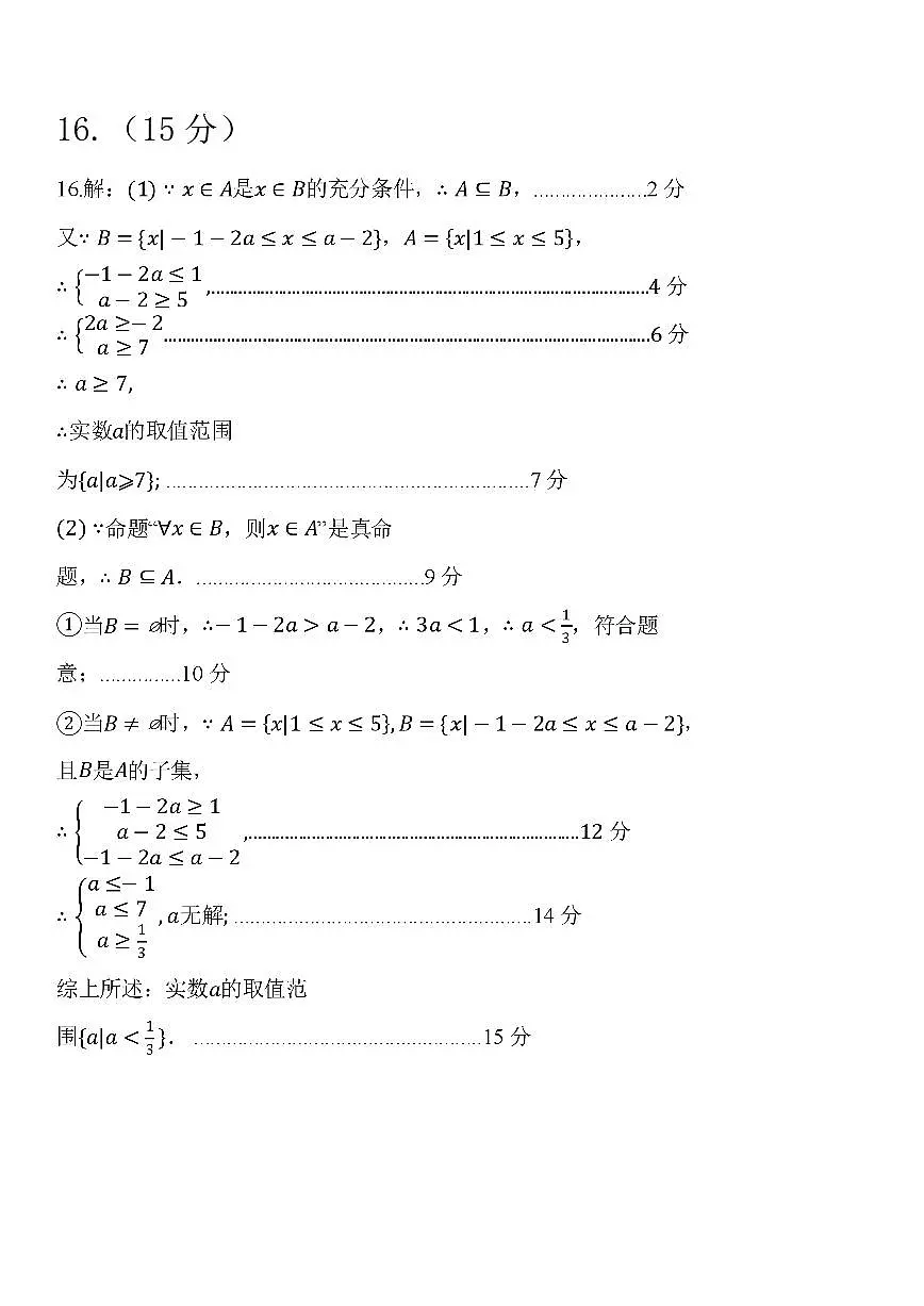第一次月考答案第2页