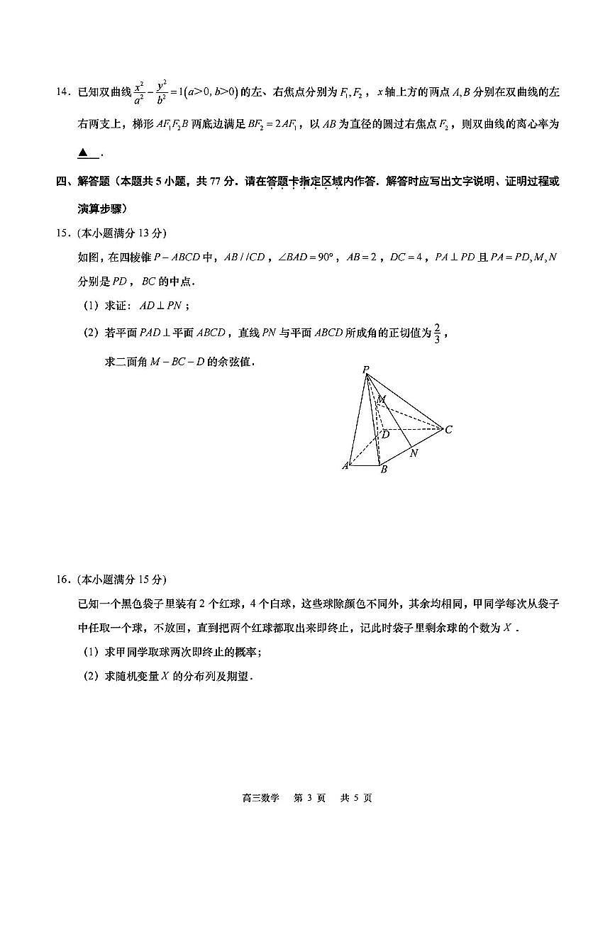 2025届江苏省如皋市高三高考适应性调研考试历史试卷（三）数学试题（含答案）第3页