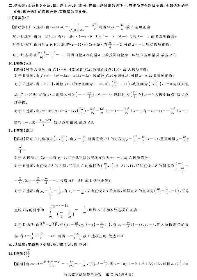安徽省华师联盟2025届高三第二学期5月质量检测数学答案第2页
