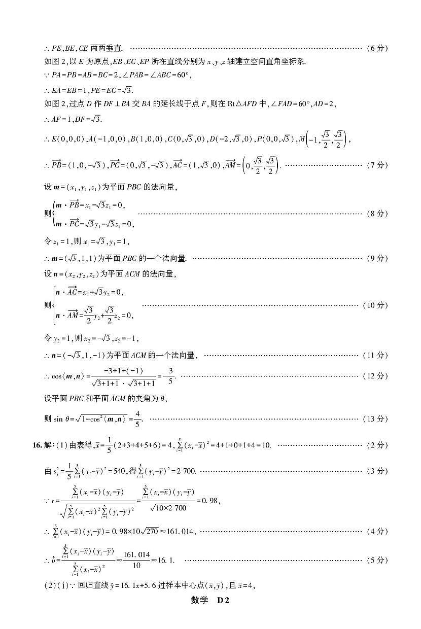 数学答案第2页