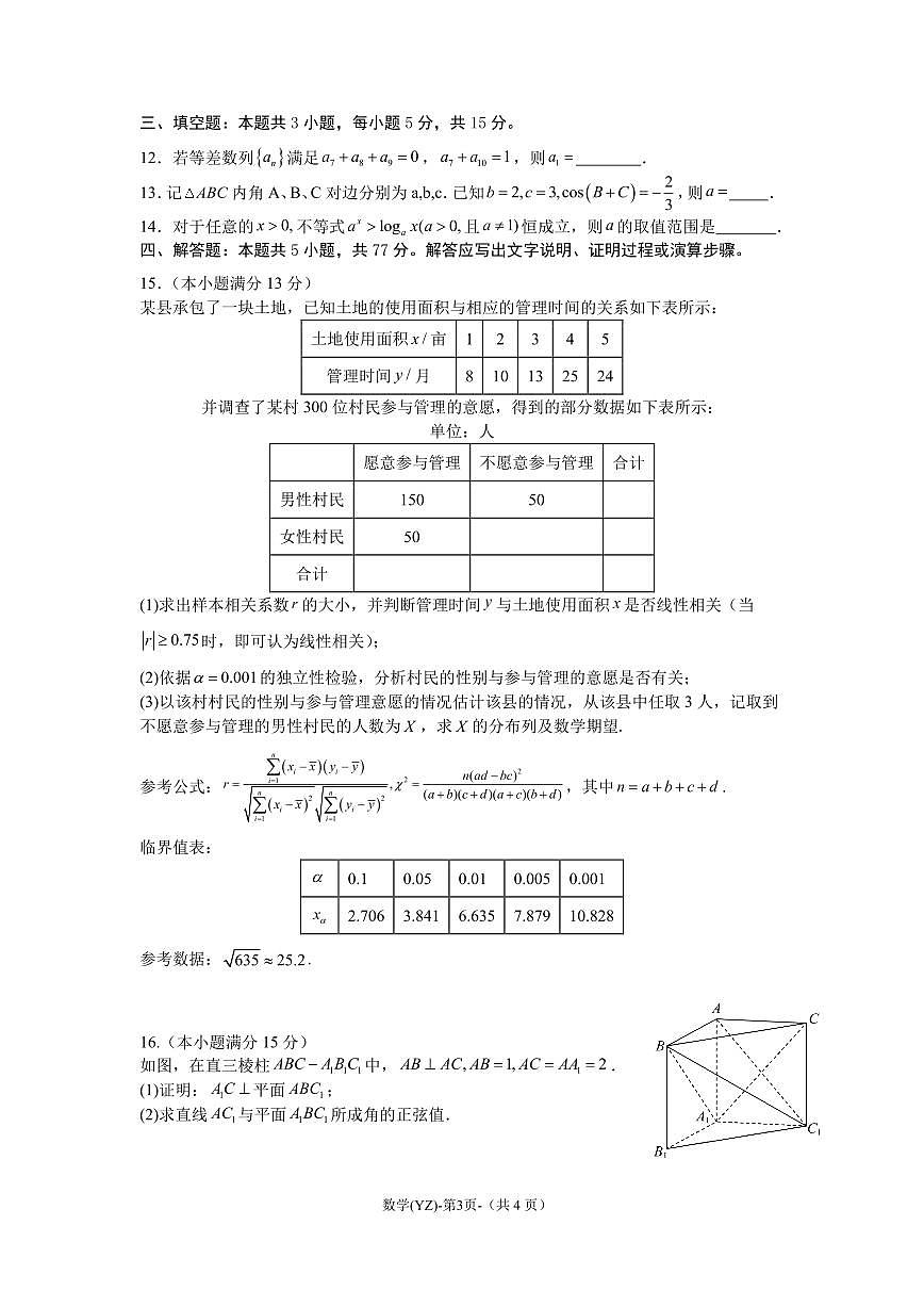 湖南省长沙市第一中学2025届高三下学期高考模拟考试（二）数学试题（含答案）第3页