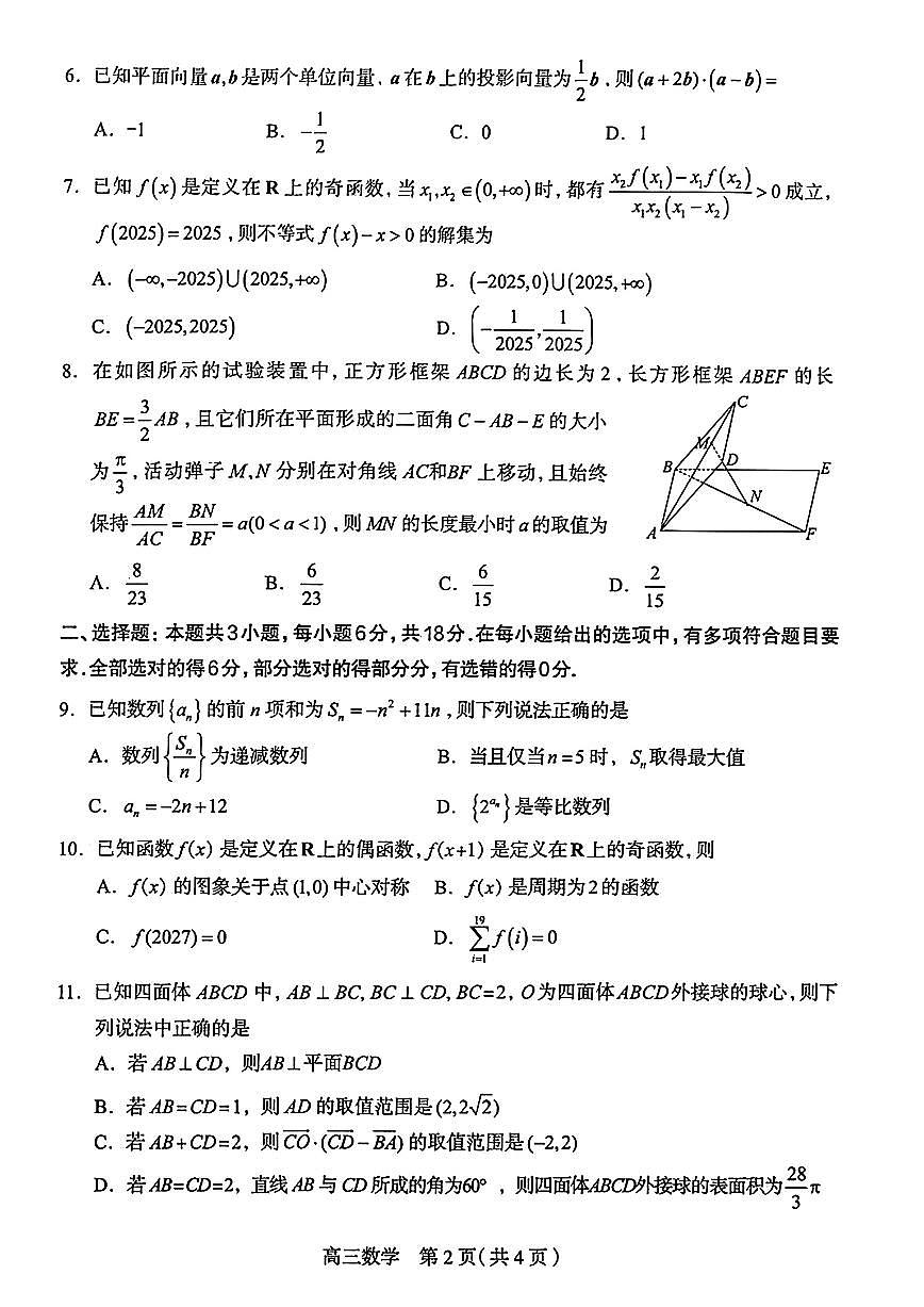 2025届石家庄市三模数学试题+答案第2页