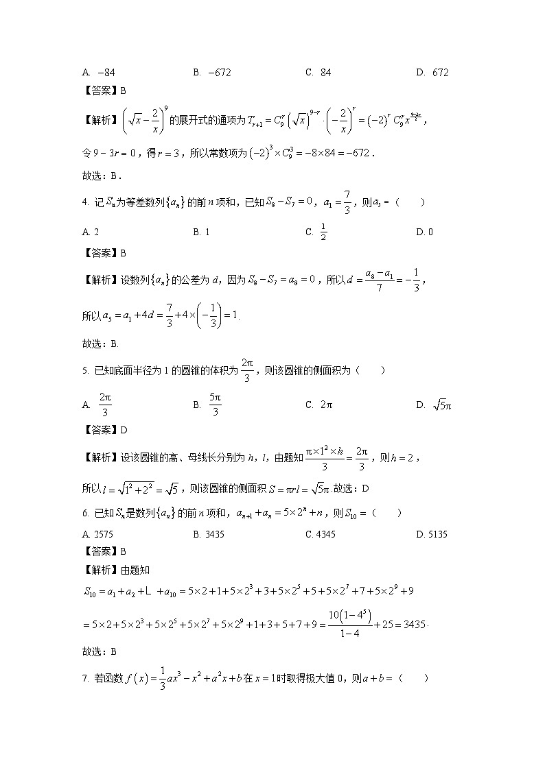 河南省焦作市普通高中2024-2025学年高二下学期期中考试数学试题（解析版）第2页