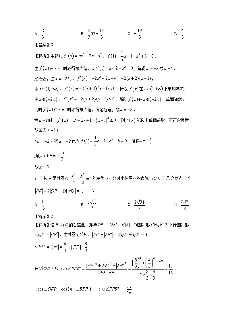河南省焦作市普通高中2024-2025学年高二下学期期中考试数学试题（解析版）第3页