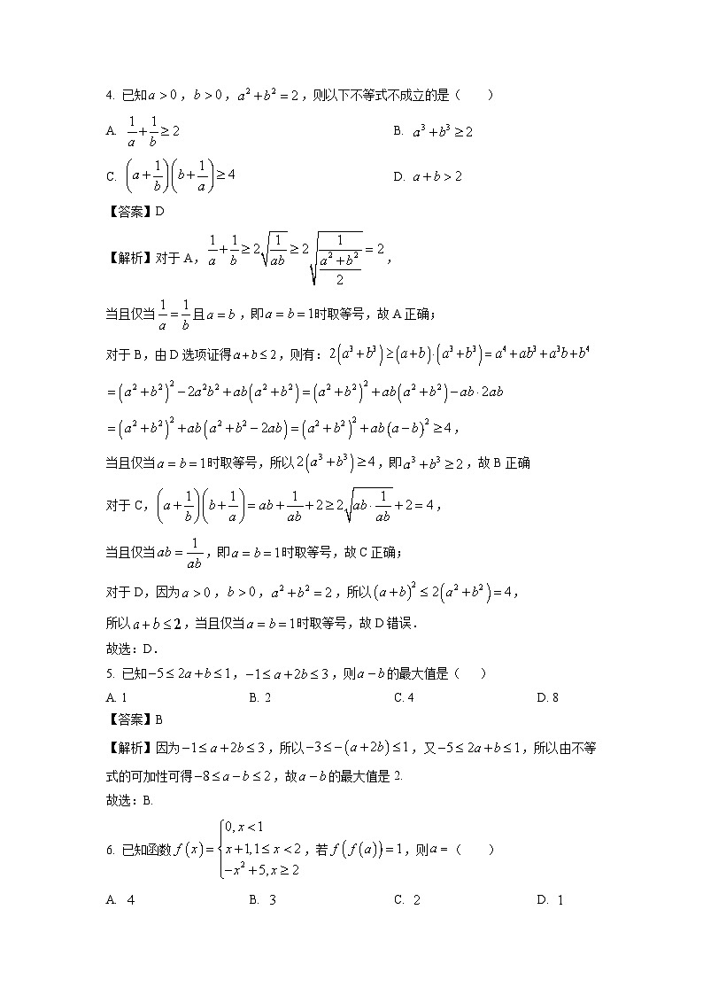 广东省阳江市高新区2024-2025学年高一上学期11月期中测试数学试题（解析版）第2页