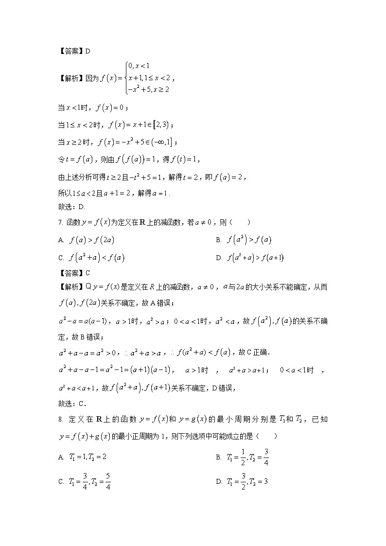广东省阳江市高新区2024-2025学年高一上学期11月期中测试数学试题（解析版）第3页