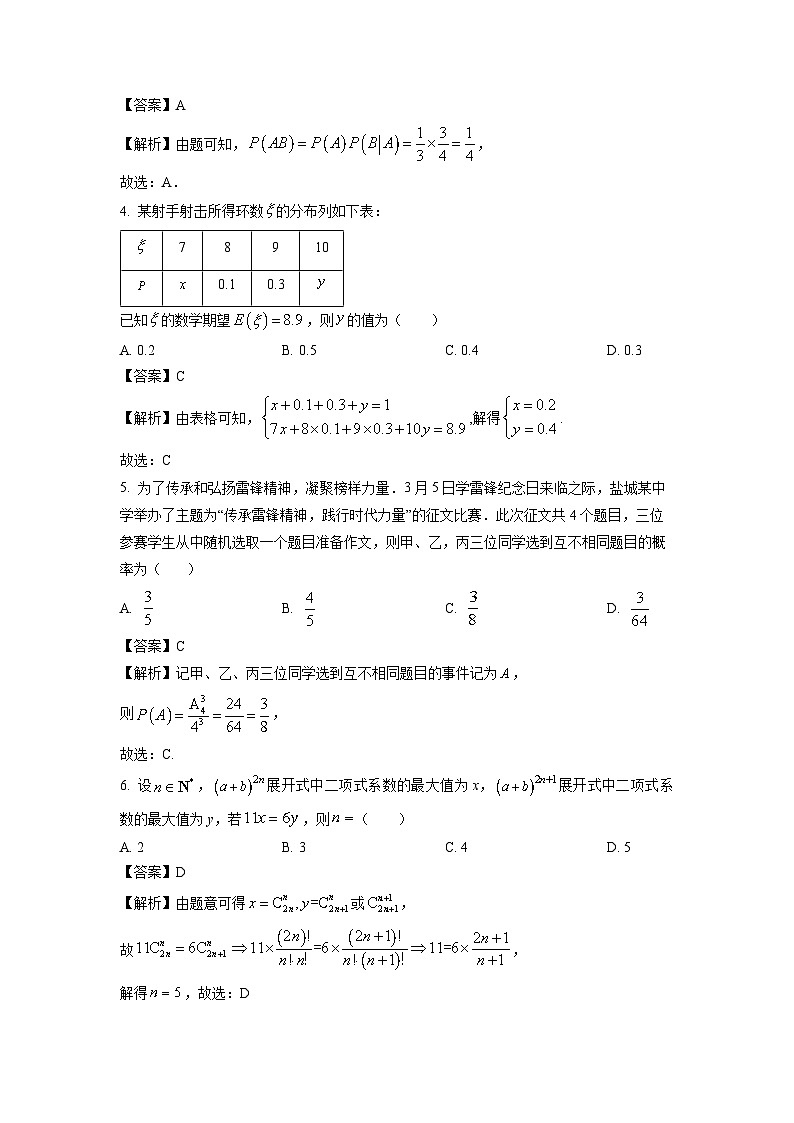江苏省盐城市五校联盟2024-2025学年高二下学期4月期中学情调研检测数学试题（解析版）第2页