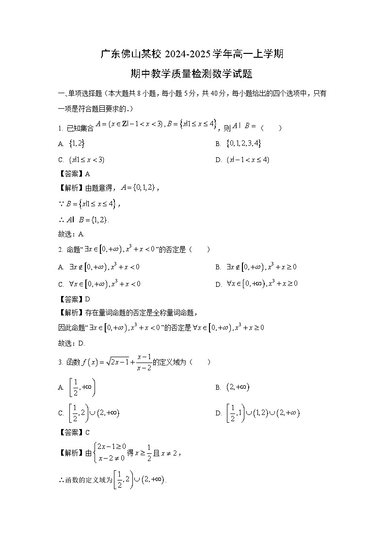 广东佛山某校2024-2025学年高一上学期期中教学质量检测数学试题（解析版）第1页
