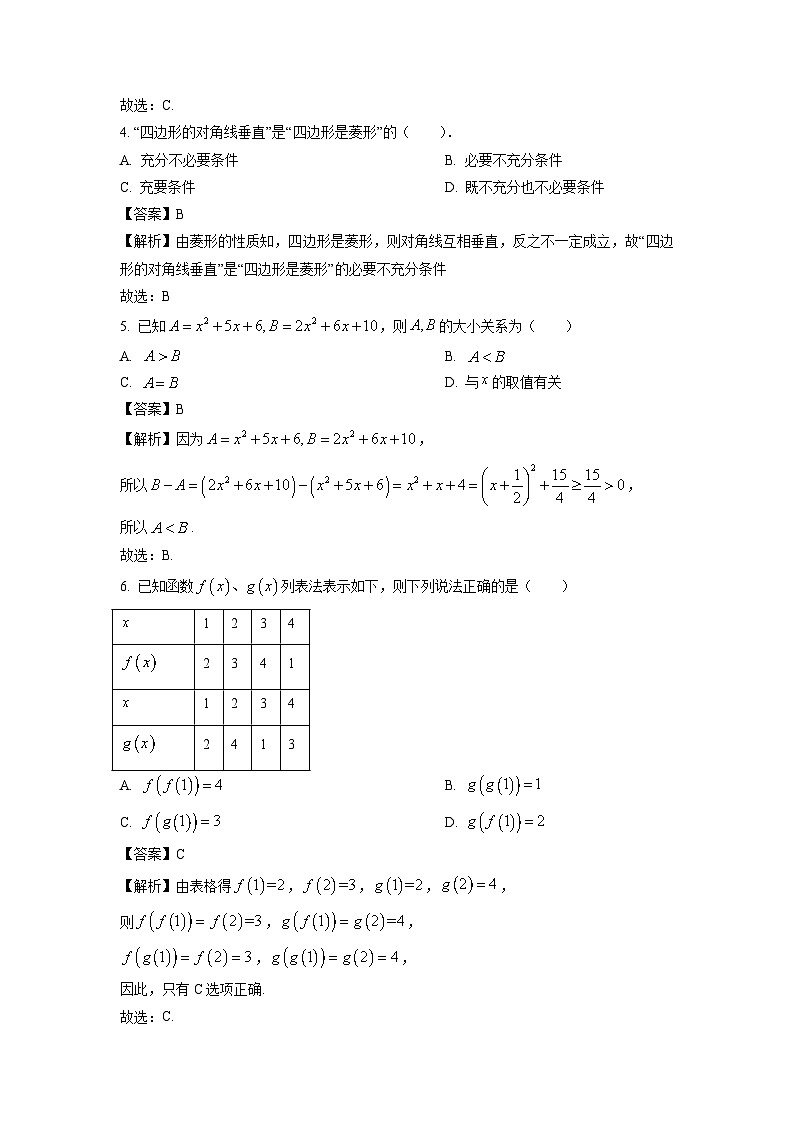 广东佛山某校2024-2025学年高一上学期期中教学质量检测数学试题（解析版）第2页