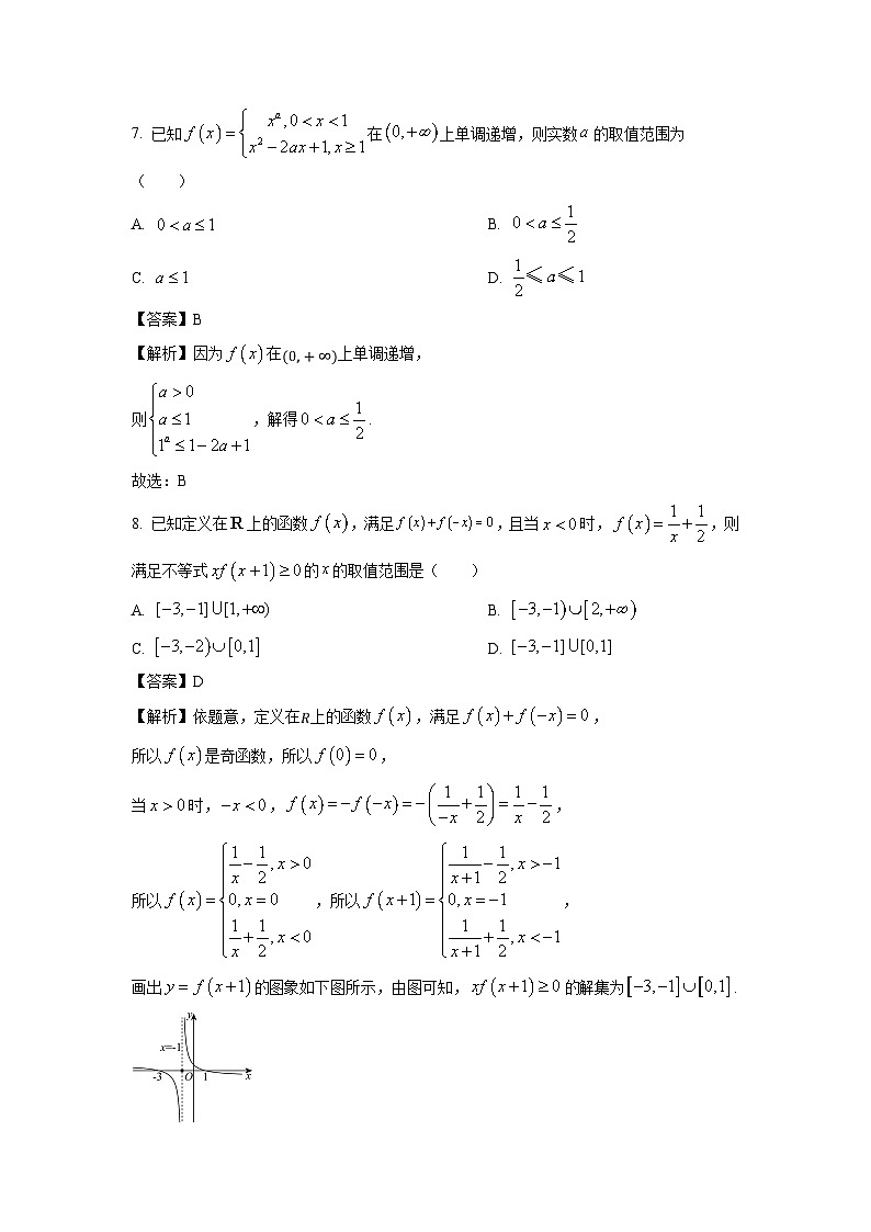 广东佛山某校2024-2025学年高一上学期期中教学质量检测数学试题（解析版）第3页