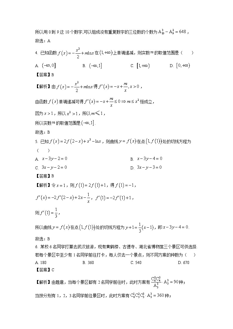 湖北省武汉市部分重点中学2024-2025学年高二下学期4月期中联考数学试题（解析版）第2页