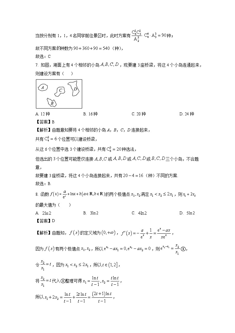 湖北省武汉市部分重点中学2024-2025学年高二下学期4月期中联考数学试题（解析版）第3页
