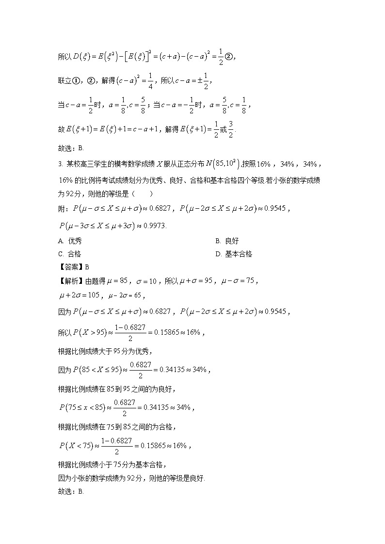 河北省沧衡八校联盟2024-2025学年高二下学期期中模拟考试数学试题（解析版）第2页