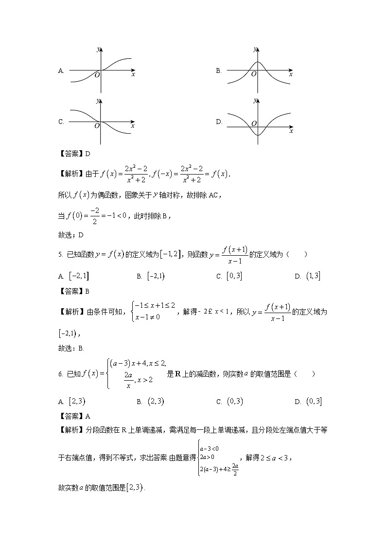 福建省龙岩市一级校联盟2024-2025学年高一上学期11月期中联考数学试题（解析版）第2页