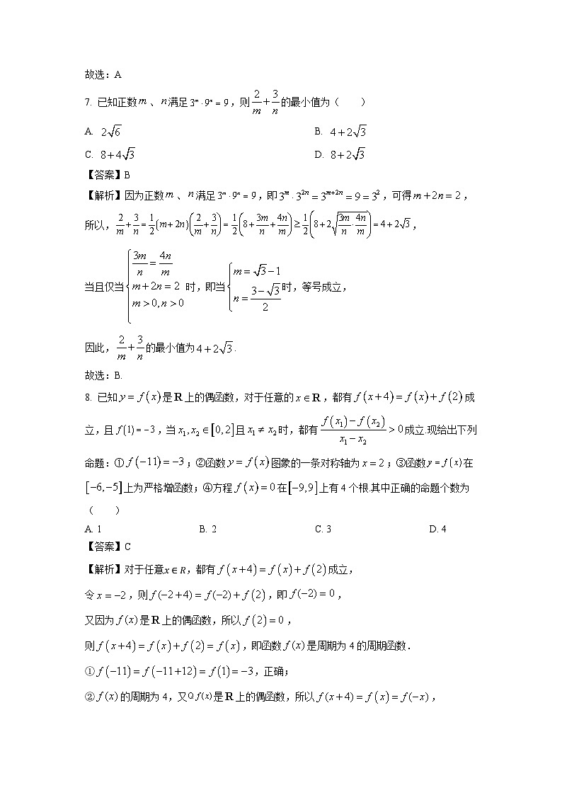 福建省龙岩市一级校联盟2024-2025学年高一上学期11月期中联考数学试题（解析版）第3页