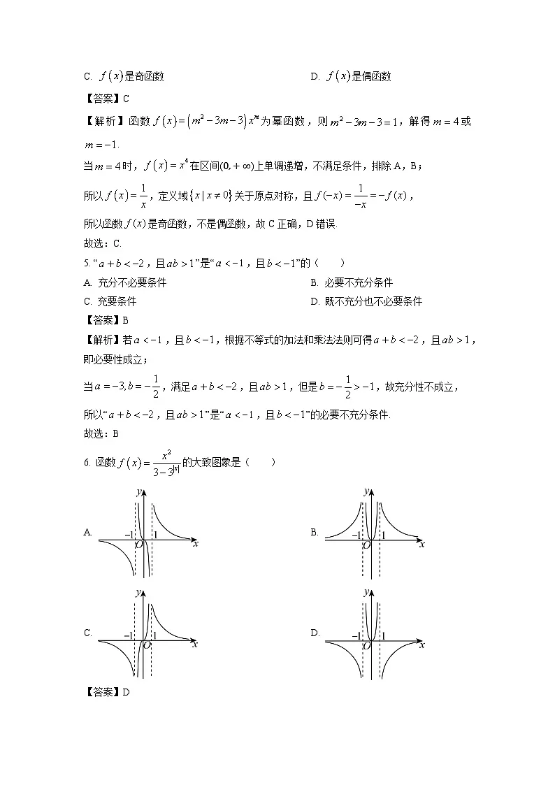 福建省漳州市乙丙校联盟2024-2025学年高一上学期期中教学质量检测数学试题（解析版）第2页