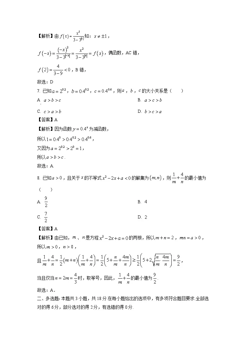 福建省漳州市乙丙校联盟2024-2025学年高一上学期期中教学质量检测数学试题（解析版）第3页
