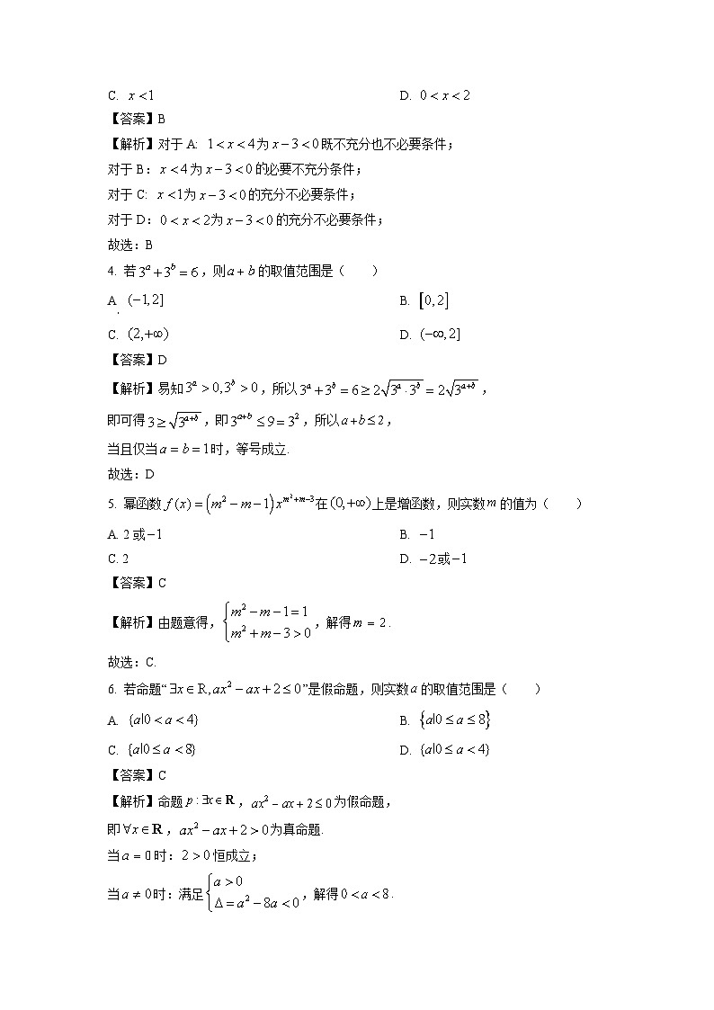 福建省漳州市十校联盟2024-2025学年高一上学期期中质量检测联考数学试题（解析版）第2页