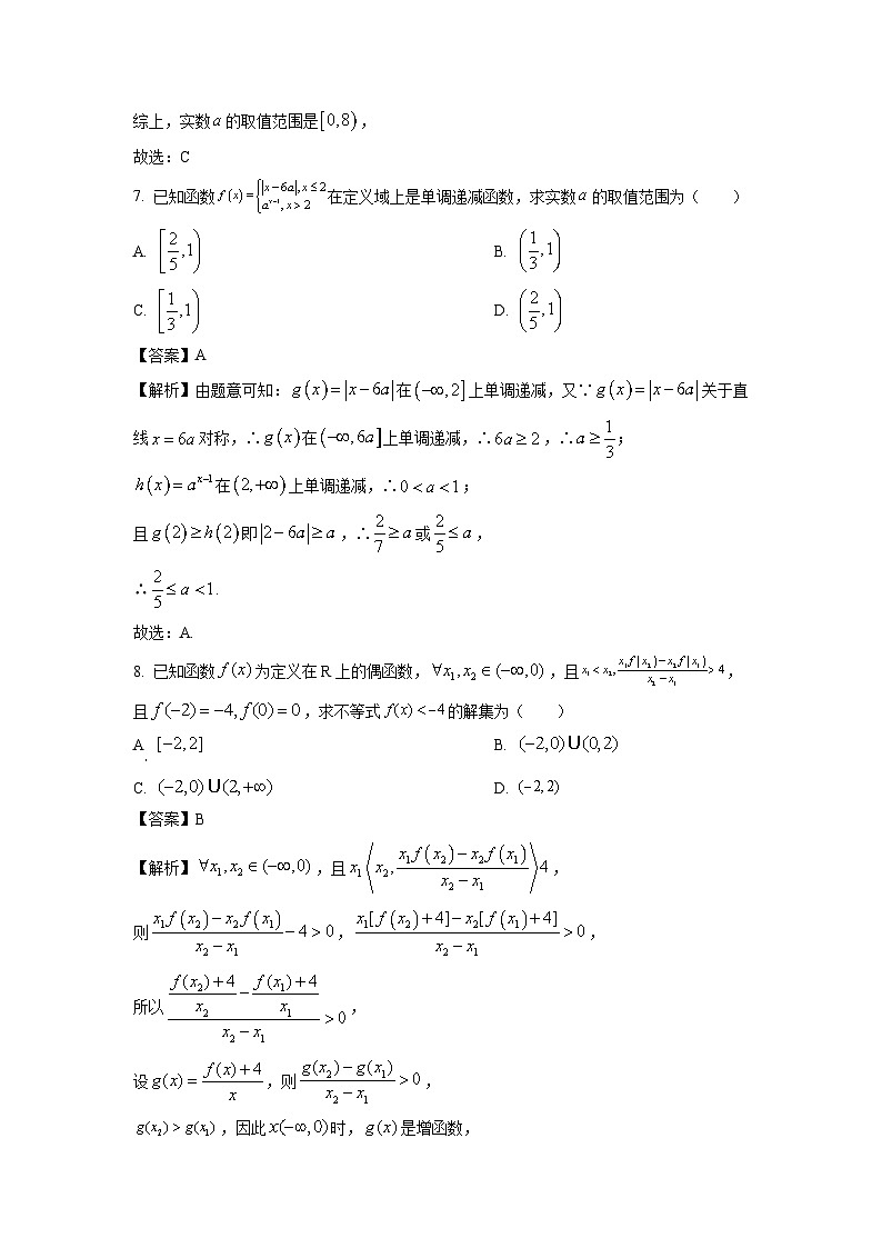 福建省漳州市十校联盟2024-2025学年高一上学期期中质量检测联考数学试题（解析版）第3页