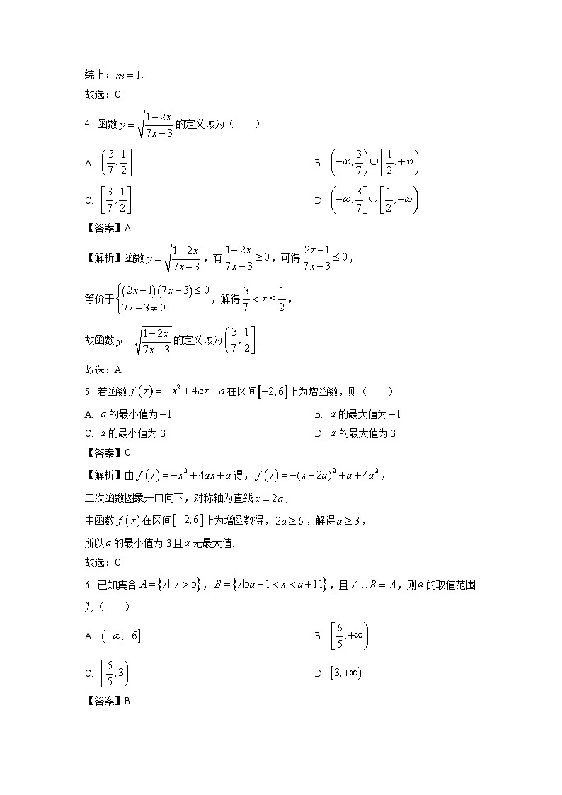 福建省宁德市2024-2025学年高一上学期11月期中考试数学试题（解析版）第2页