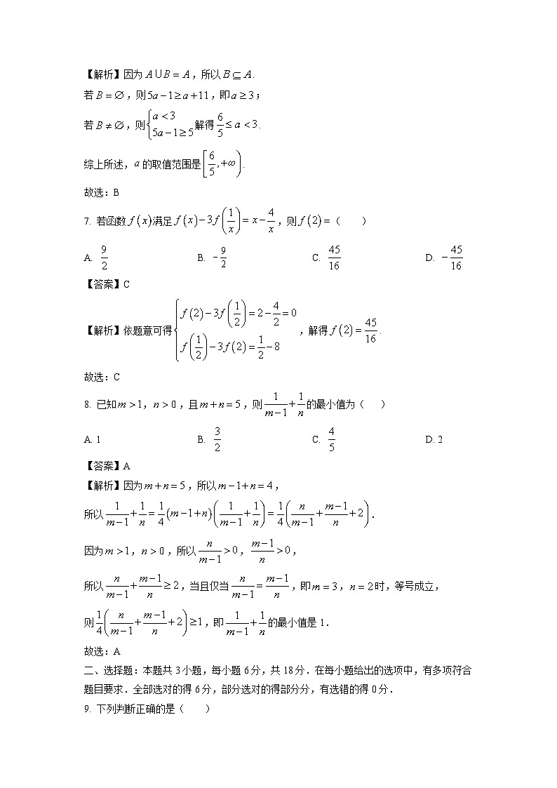 福建省宁德市2024-2025学年高一上学期11月期中考试数学试题（解析版）第3页