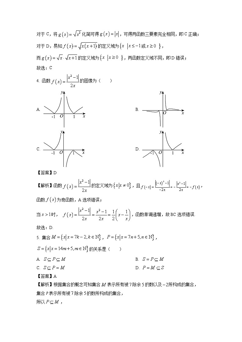 福建省福宁古五校教学联合体2024-2025学年高一上学期期中质量监测数学试题（解析版）第2页