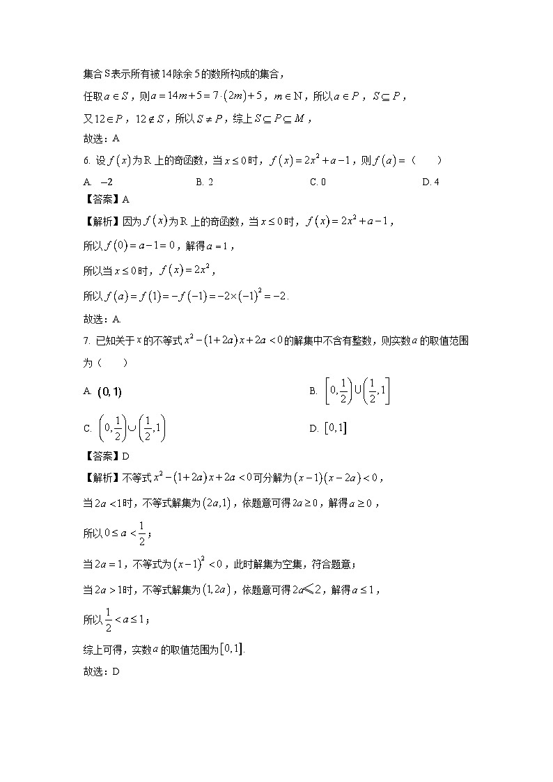 福建省福宁古五校教学联合体2024-2025学年高一上学期期中质量监测数学试题（解析版）第3页