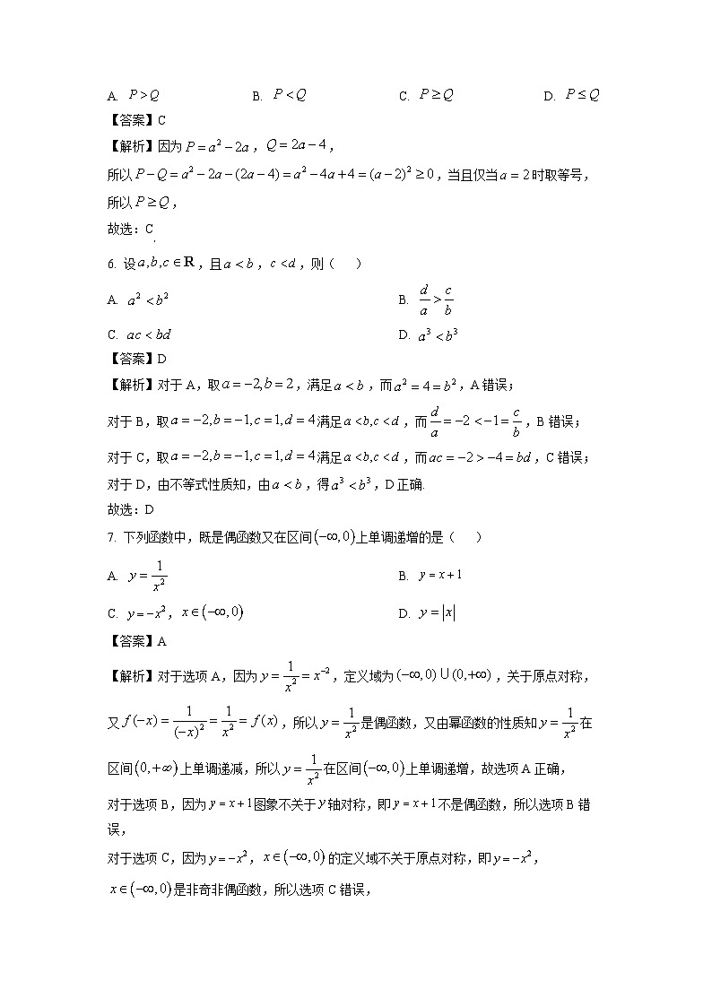北京市延庆区2024-2025学年高一上学期期中考试数学试题（解析版）第2页