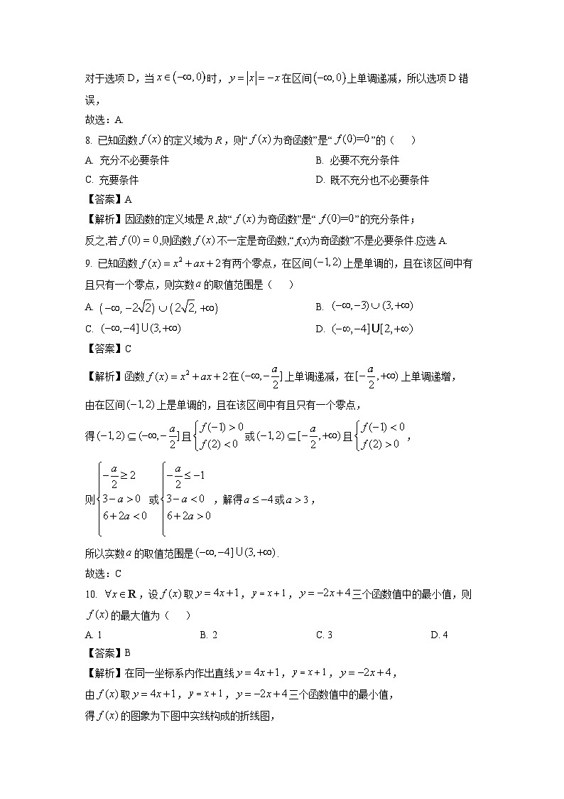 北京市延庆区2024-2025学年高一上学期期中考试数学试题（解析版）第3页