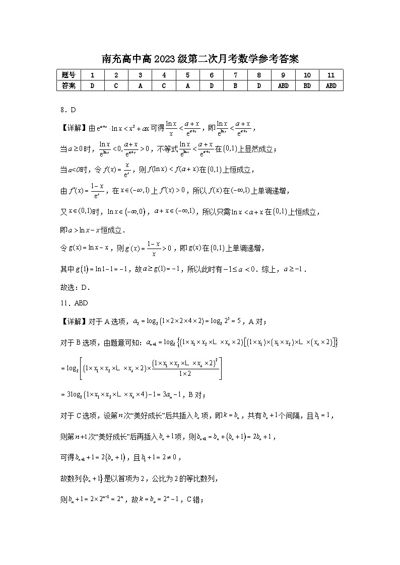 高2023级第二次月考数学答案第1页
