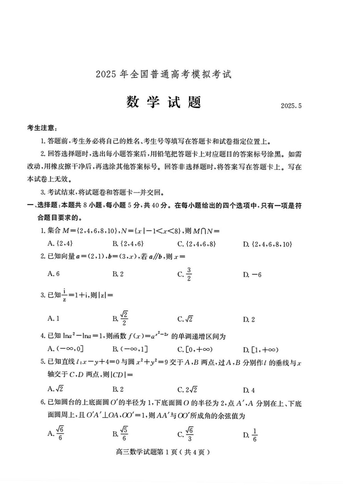 2025年山东省潍坊市高三数学高考三模试题及其答案第1页