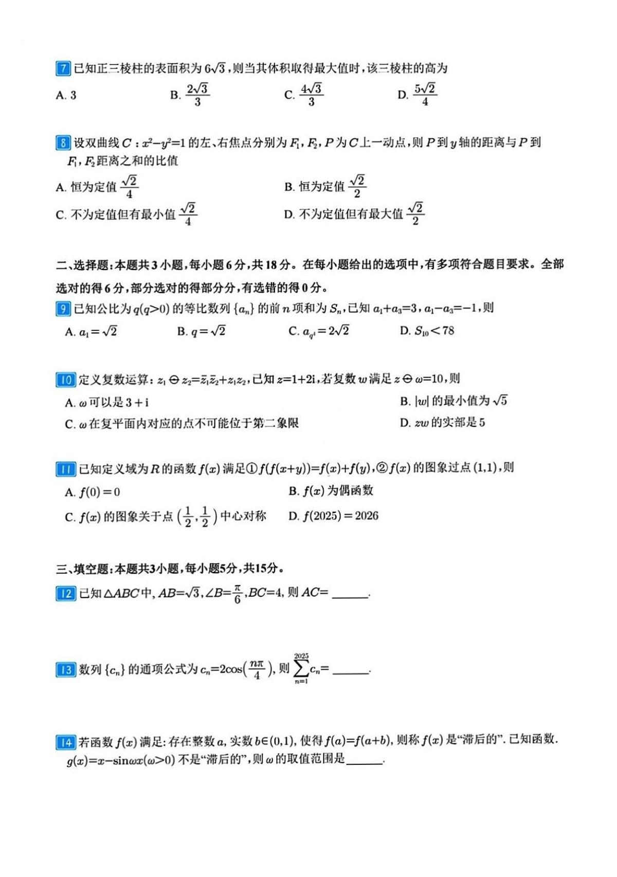 2025年山东省泰安市高三数学高考三模试题及其答案第2页