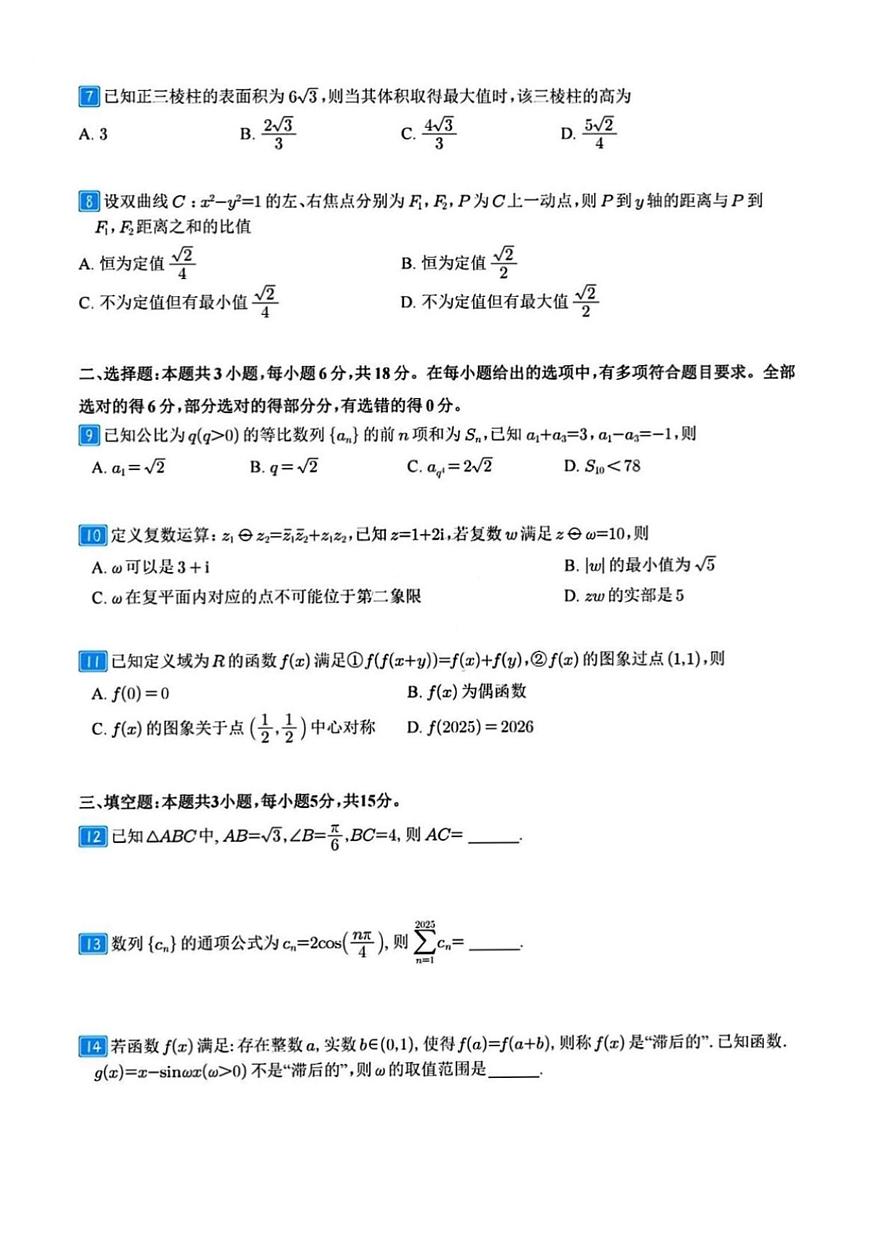 2025年山东省泰安市高三数学高考三模试题及其答案第2页
