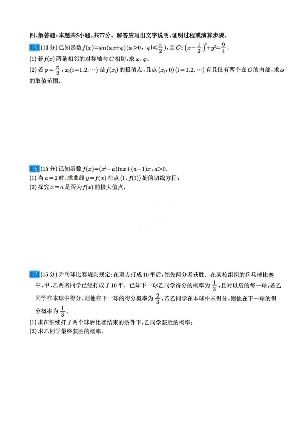 2025年山东省泰安市高三数学高考三模试题及其答案第3页