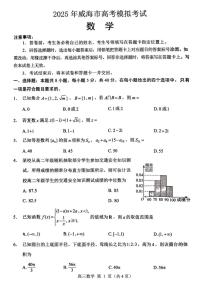 2025年山东省威海市高三数学高考三模试题及其答案