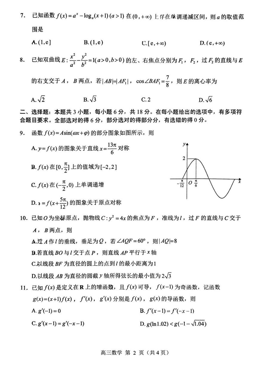 2025年山东省威海市高三数学高考三模试题及其答案第2页