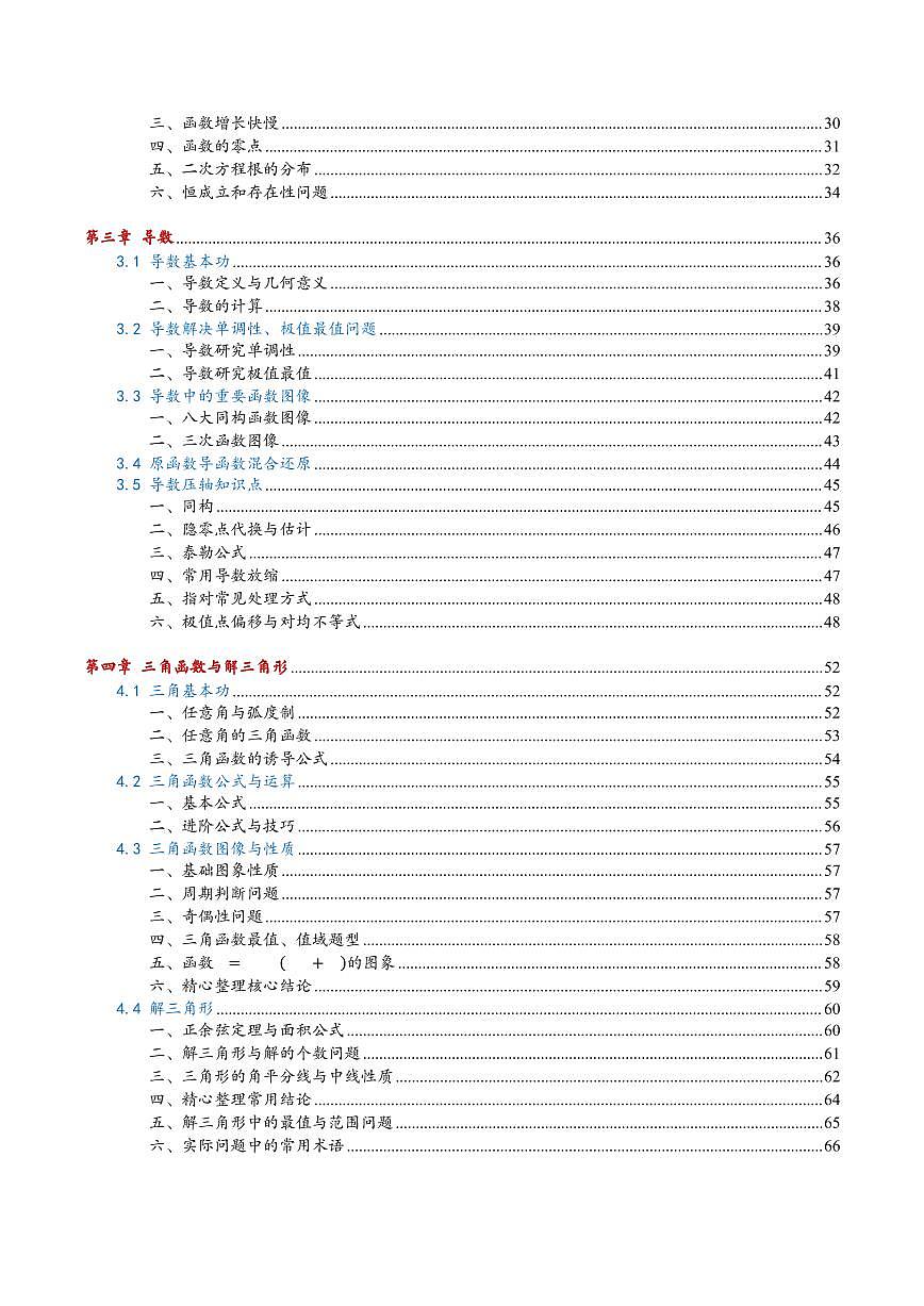 2024版高考数学知识点梳理（核心）第3页