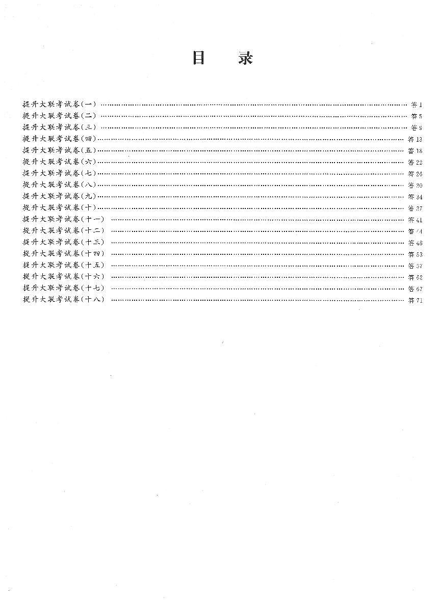 张天德2025新高考数学提升18卷答案第2页