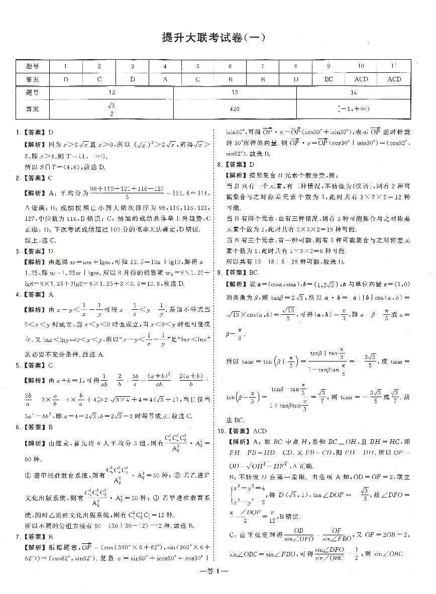 张天德2025新高考数学提升18卷答案第3页